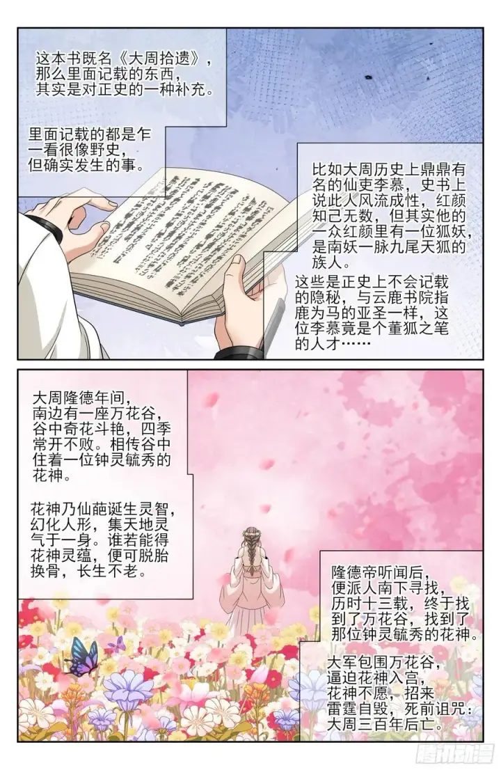 漫画《大奉打更人》485花神转世第16张图