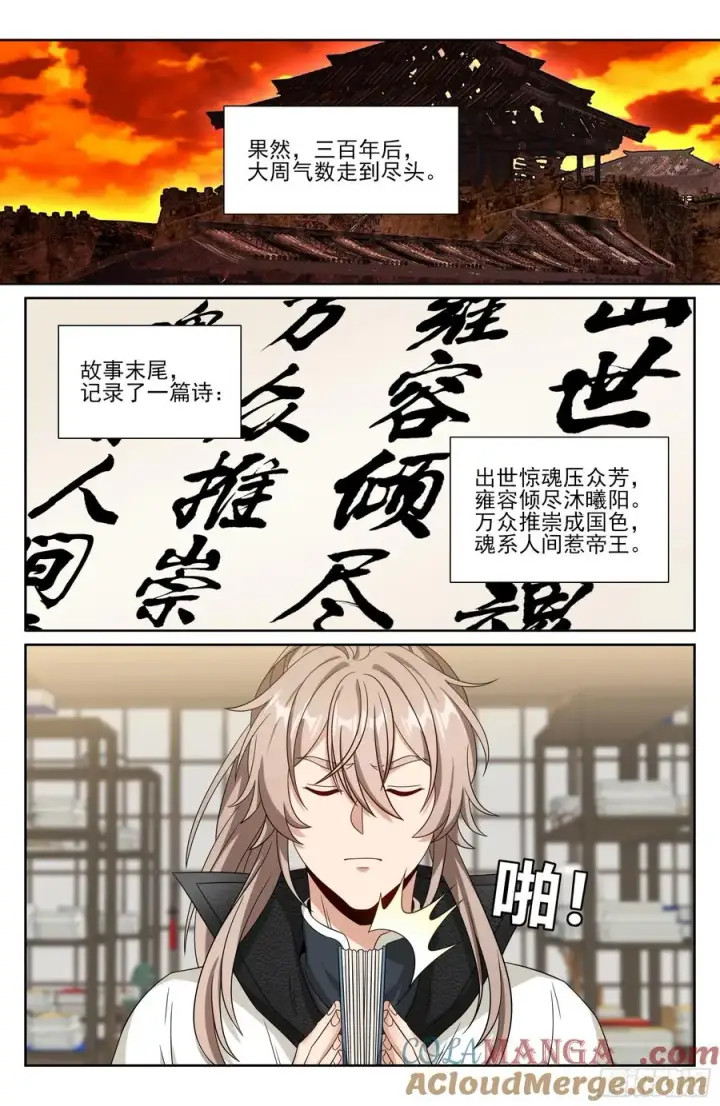 漫画《大奉打更人》485花神转世第17张图