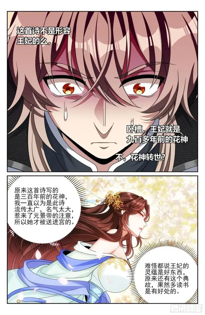 漫画《大奉打更人》485花神转世第18张图