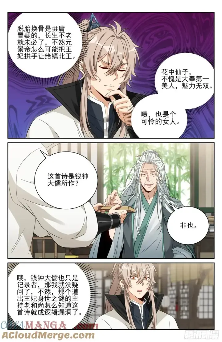 漫画《大奉打更人》485花神转世第19张图