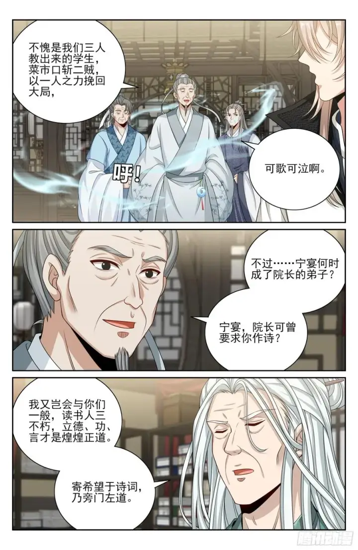 漫画《大奉打更人》485花神转世第20张图