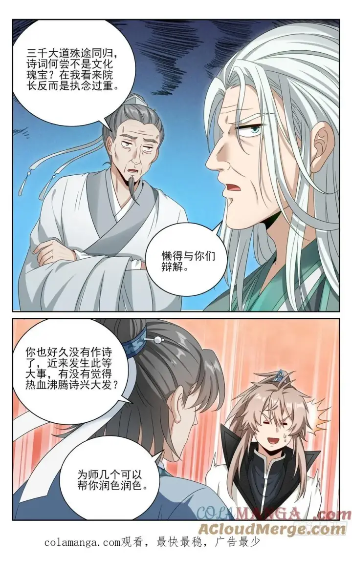 漫画《大奉打更人》485花神转世第21张图