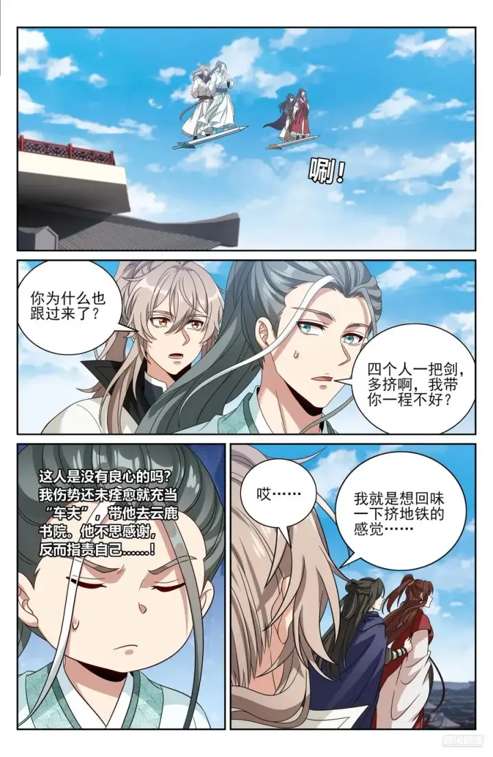 漫画《大奉打更人》485花神转世第6张图