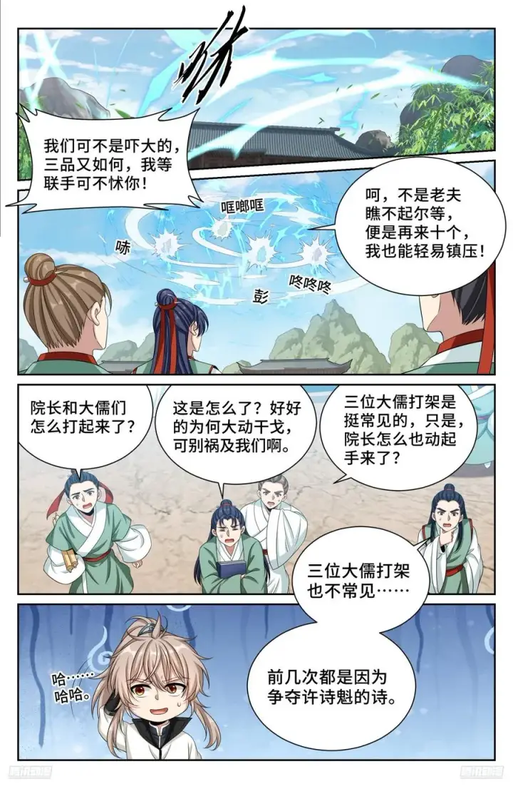 漫画《大奉打更人》486重回许府第10张图