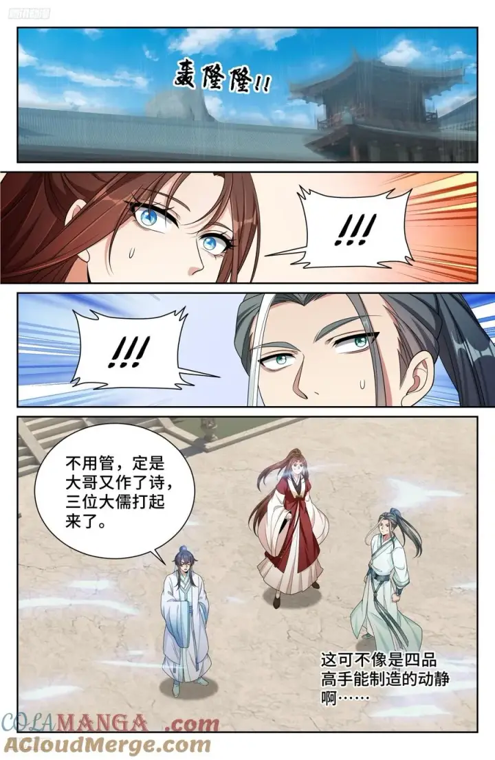 漫画《大奉打更人》486重回许府第11张图
