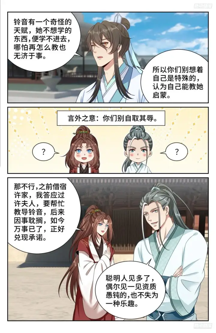 漫画《大奉打更人》486重回许府第12张图