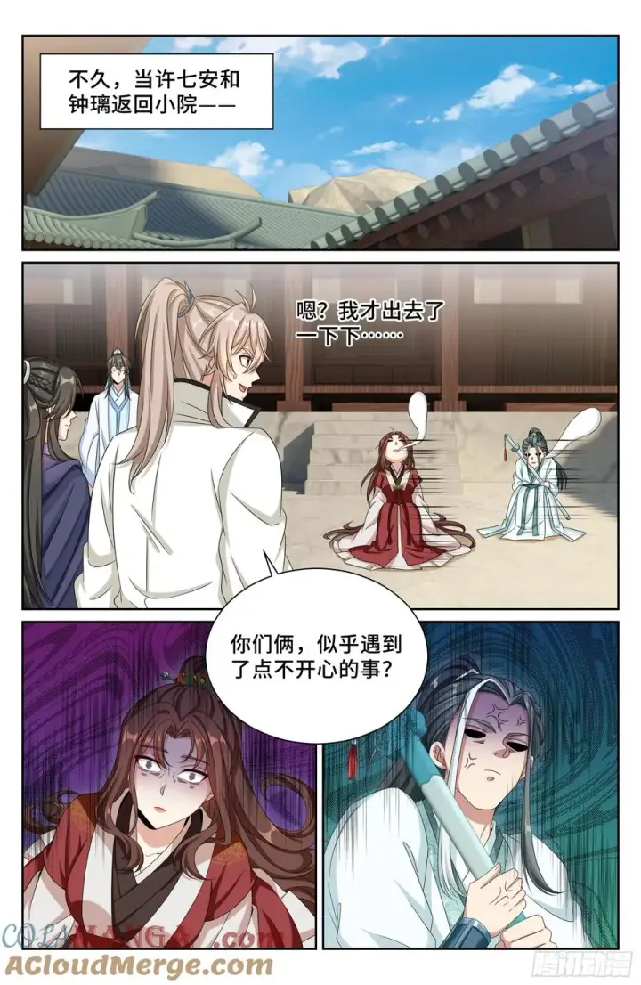 漫画《大奉打更人》486重回许府第13张图