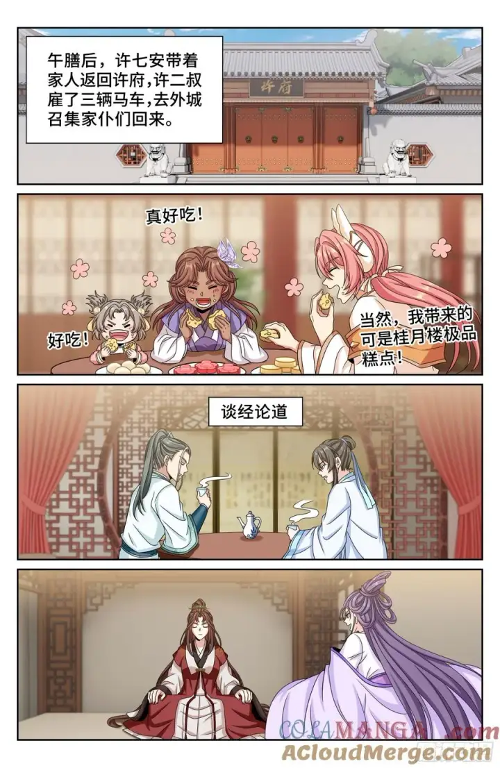 漫画《大奉打更人》486重回许府第15张图