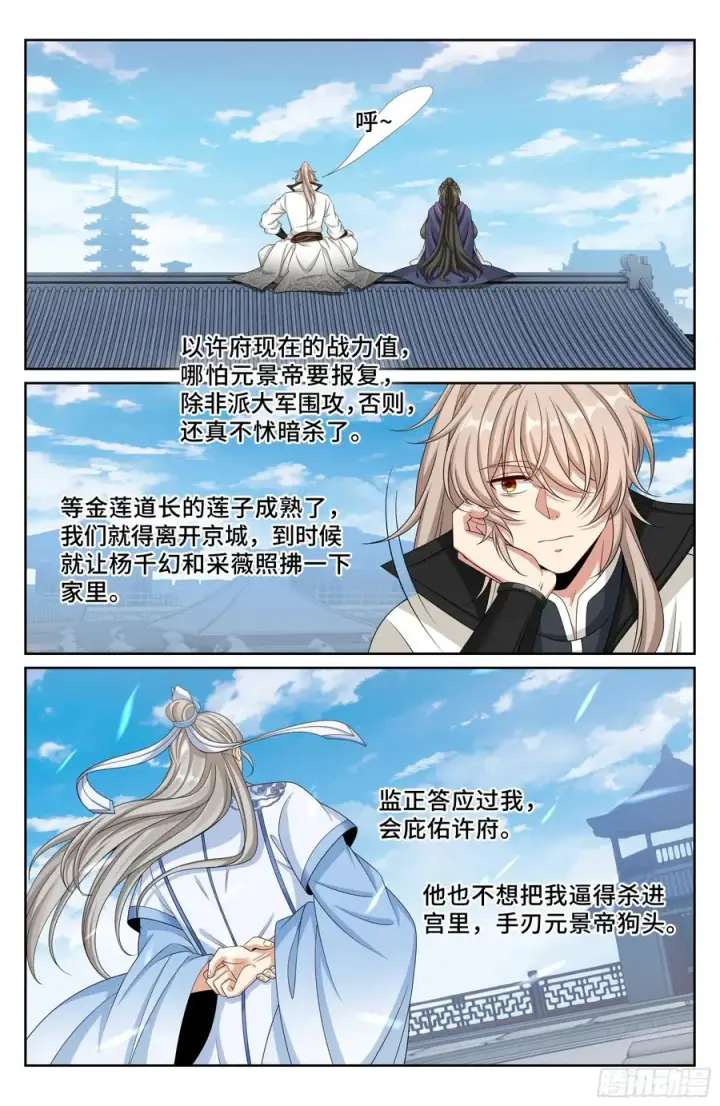 漫画《大奉打更人》486重回许府第16张图