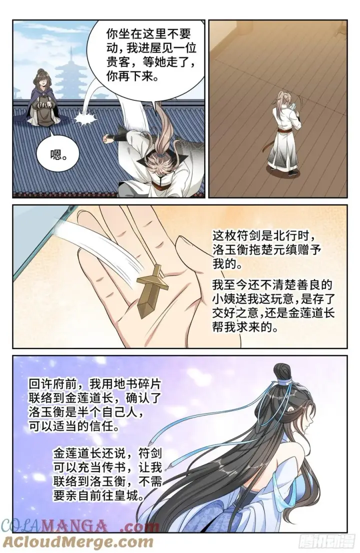 漫画《大奉打更人》486重回许府第17张图