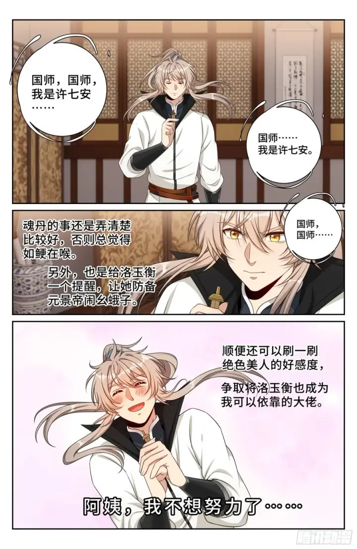 漫画《大奉打更人》486重回许府第18张图