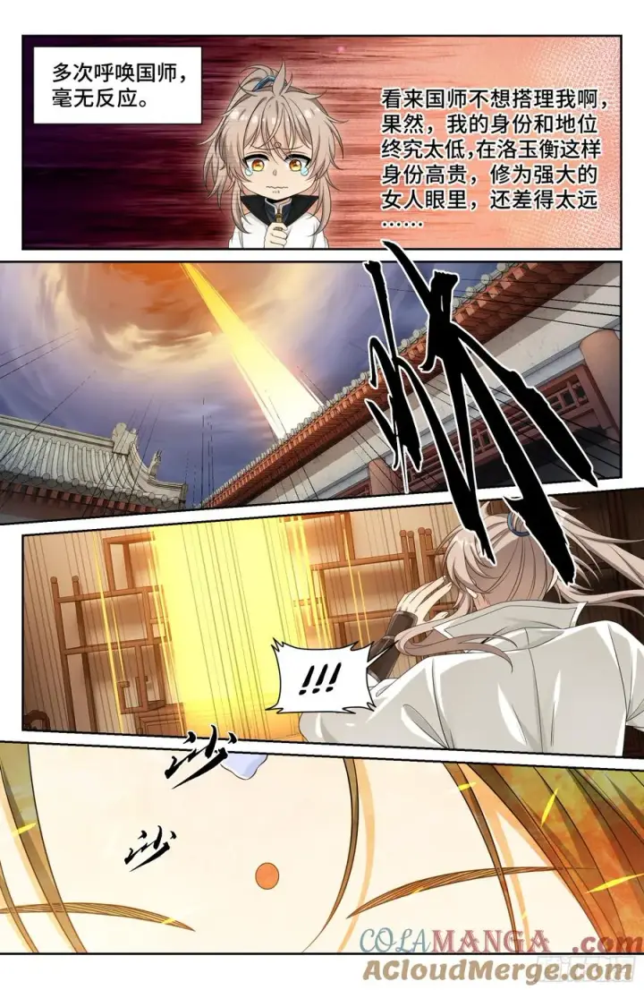 漫画《大奉打更人》486重回许府第19张图
