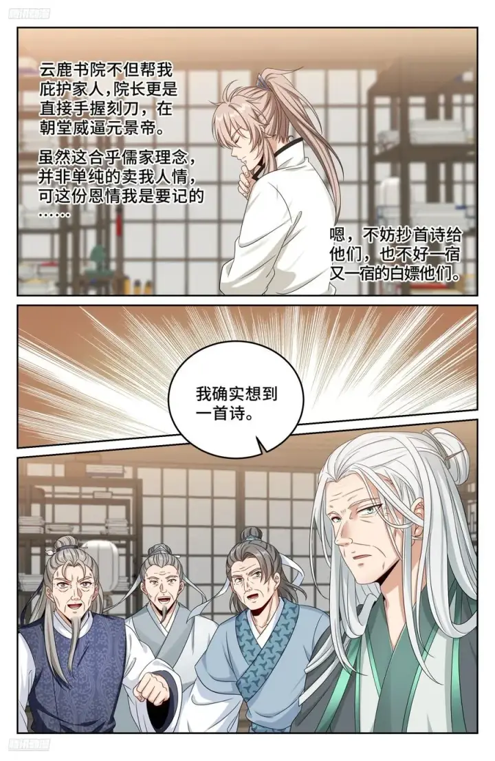 漫画《大奉打更人》486重回许府第2张图