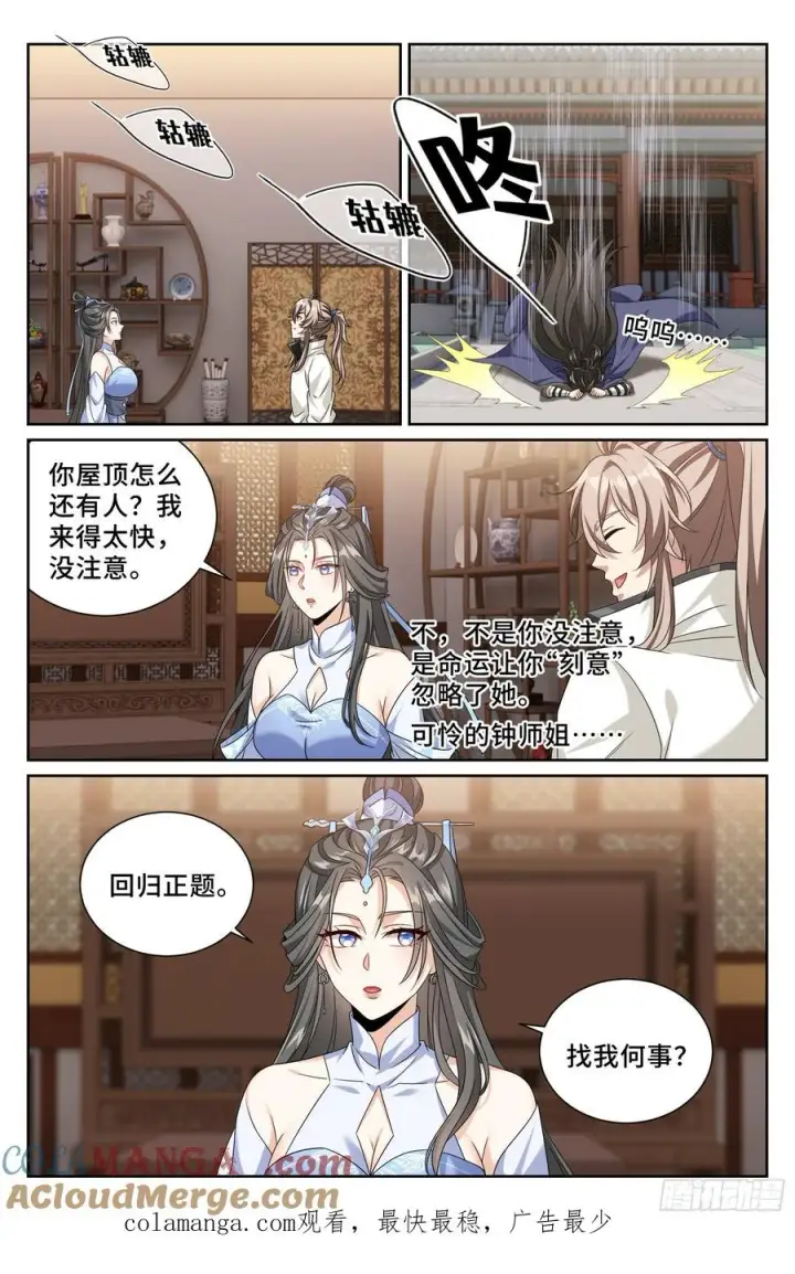 漫画《大奉打更人》486重回许府第21张图