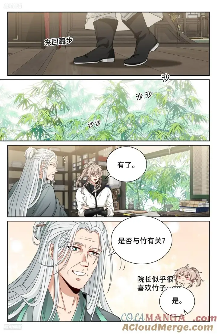 漫画《大奉打更人》486重回许府第3张图