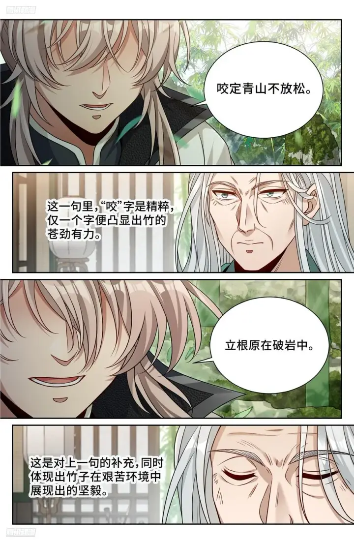 漫画《大奉打更人》486重回许府第4张图