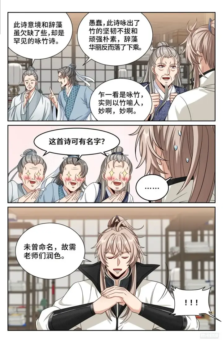 漫画《大奉打更人》486重回许府第6张图