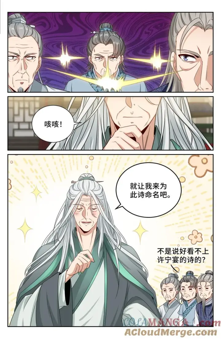 漫画《大奉打更人》486重回许府第7张图