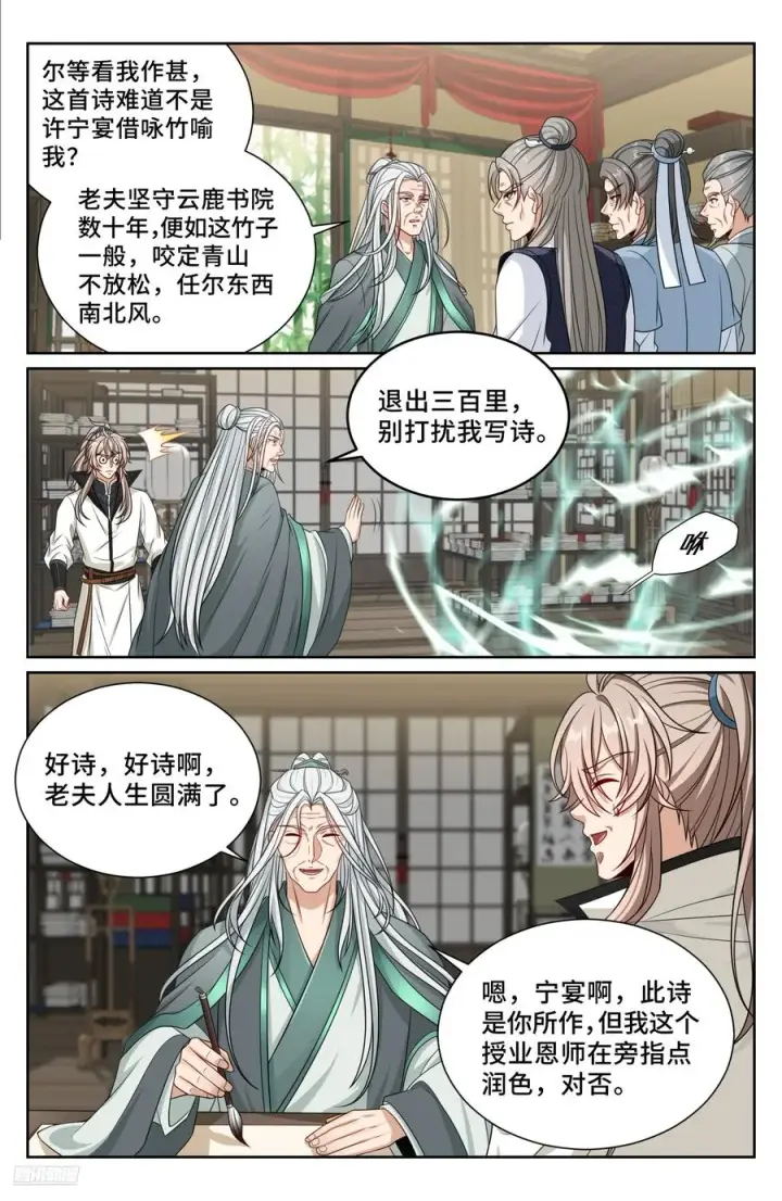 漫画《大奉打更人》486重回许府第8张图