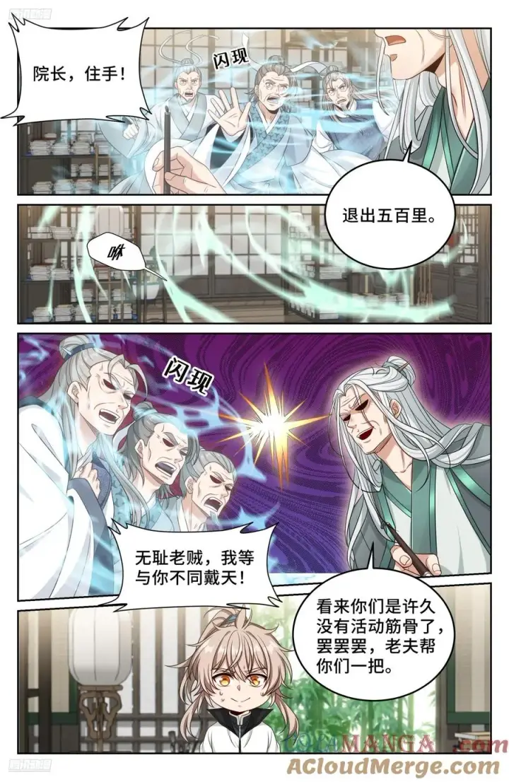 漫画《大奉打更人》486重回许府第9张图