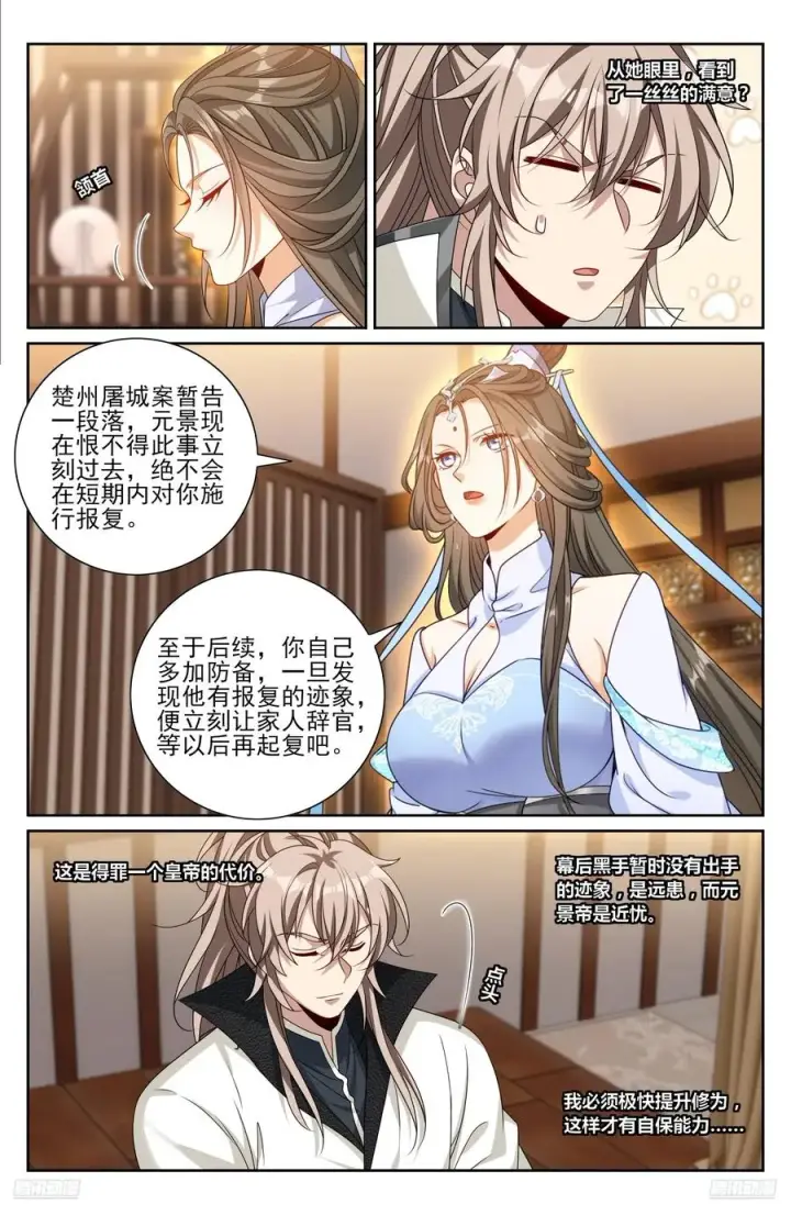 漫画《大奉打更人》487曹国公的私藏第10张图