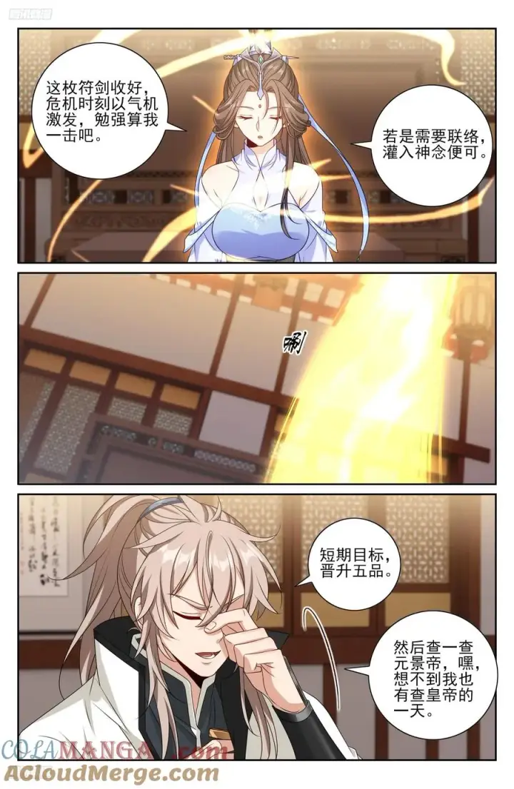漫画《大奉打更人》487曹国公的私藏第11张图