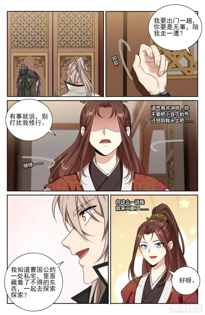 漫画《大奉打更人》487曹国公的私藏第14张图