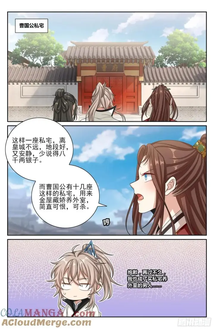 漫画《大奉打更人》487曹国公的私藏第15张图