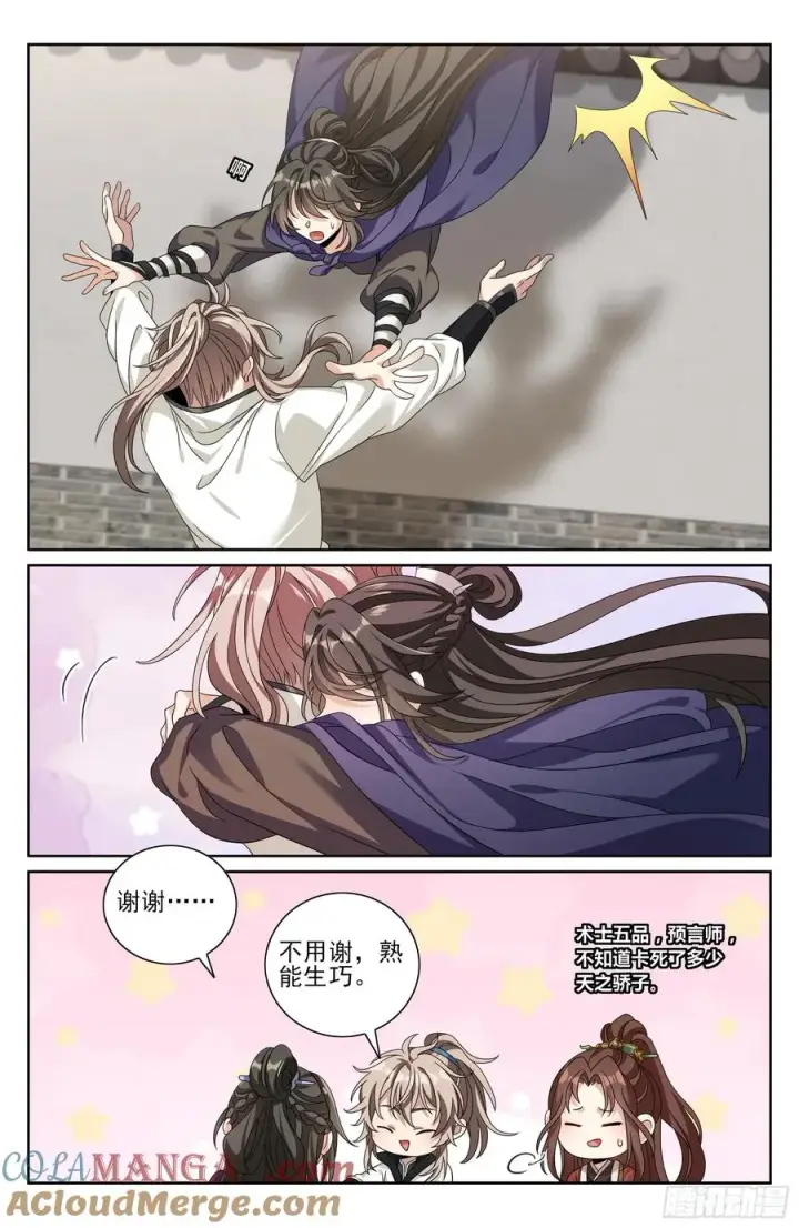 漫画《大奉打更人》487曹国公的私藏第17张图