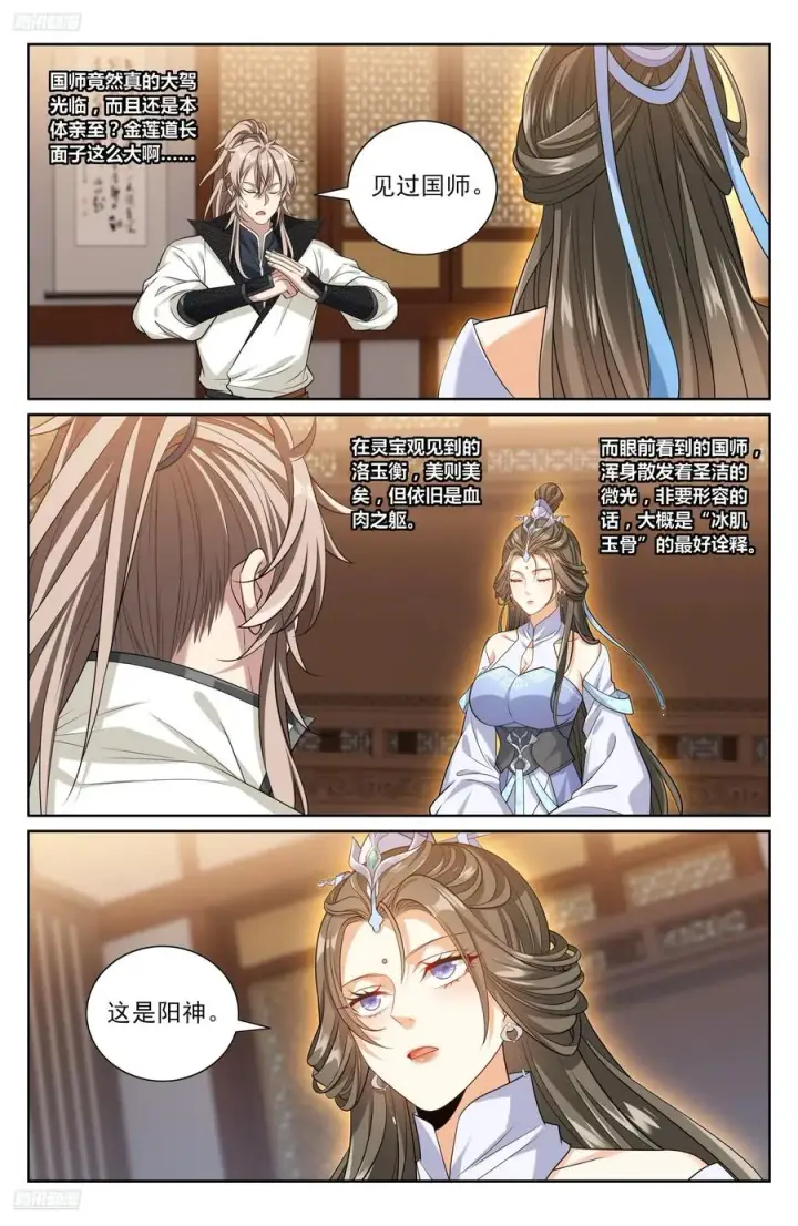漫画《大奉打更人》487曹国公的私藏第2张图