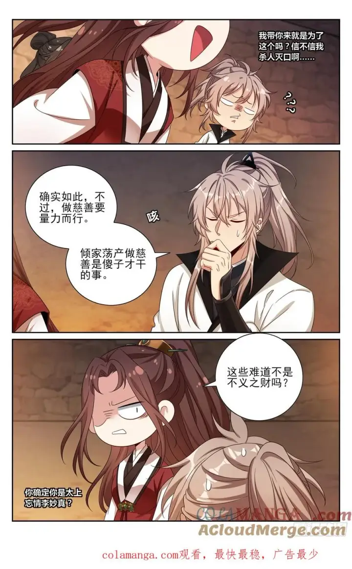 漫画《大奉打更人》487曹国公的私藏第23张图
