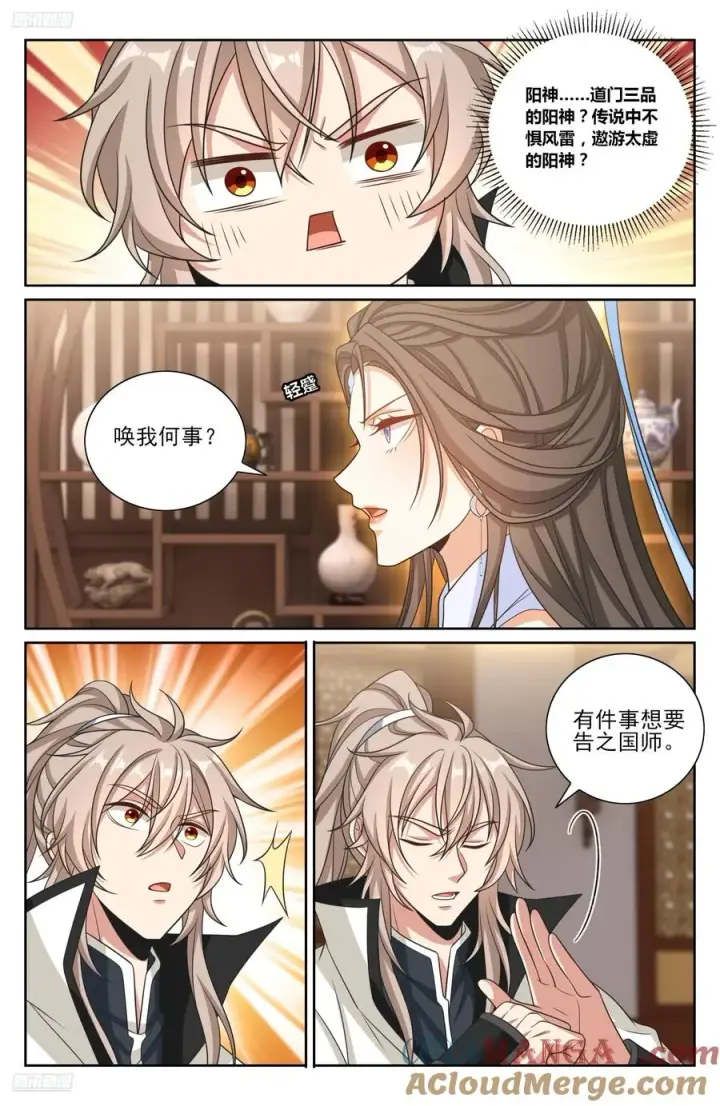 漫画《大奉打更人》487曹国公的私藏第3张图