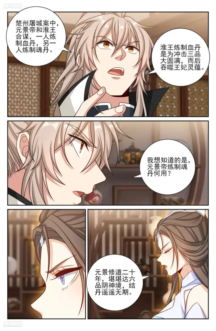 漫画《大奉打更人》487曹国公的私藏第4张图