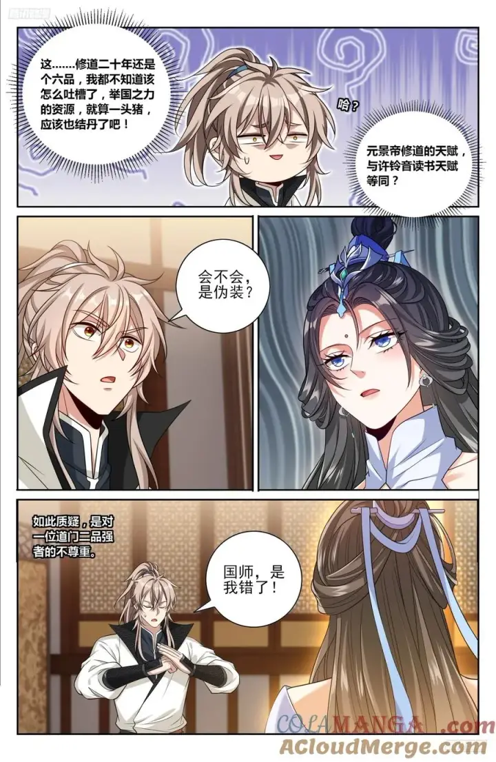漫画《大奉打更人》487曹国公的私藏第5张图