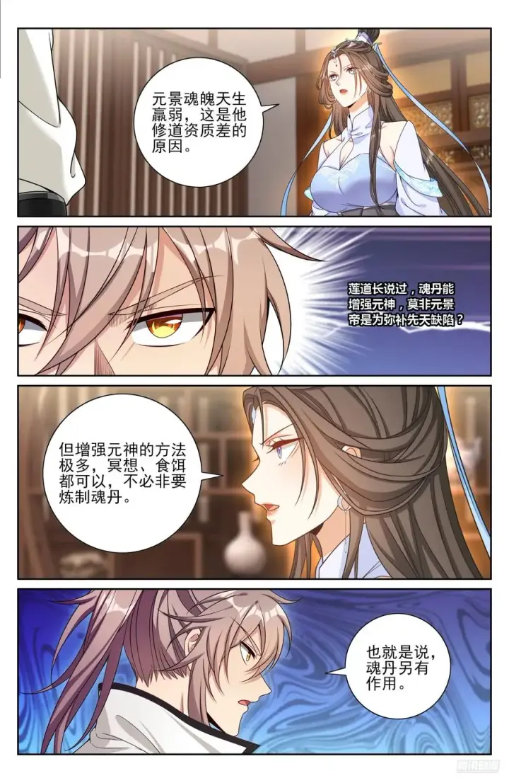 漫画《大奉打更人》487曹国公的私藏第6张图