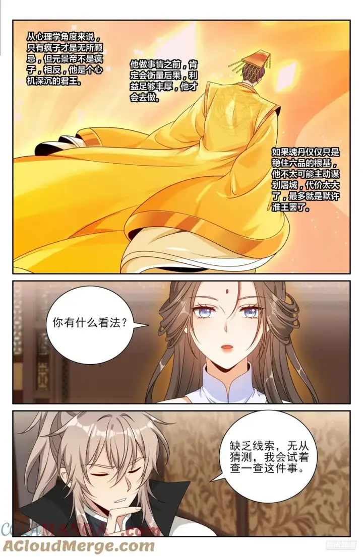 漫画《大奉打更人》487曹国公的私藏第7张图