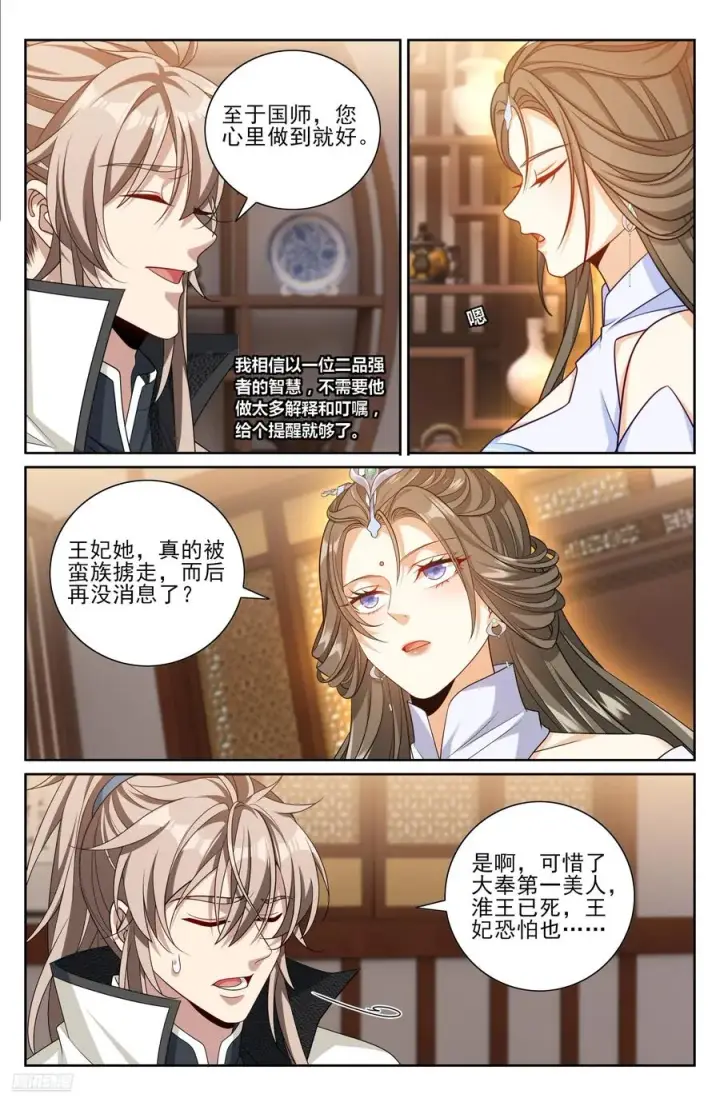 漫画《大奉打更人》487曹国公的私藏第8张图