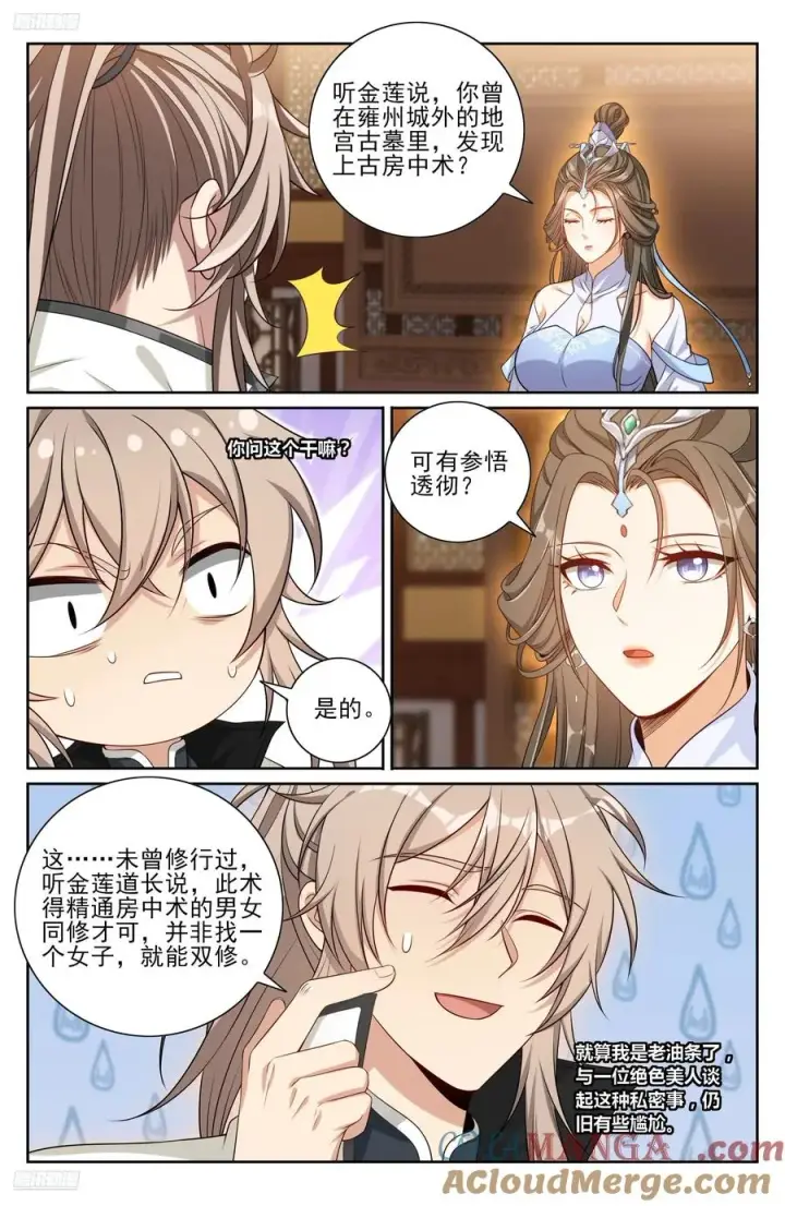 漫画《大奉打更人》487曹国公的私藏第9张图