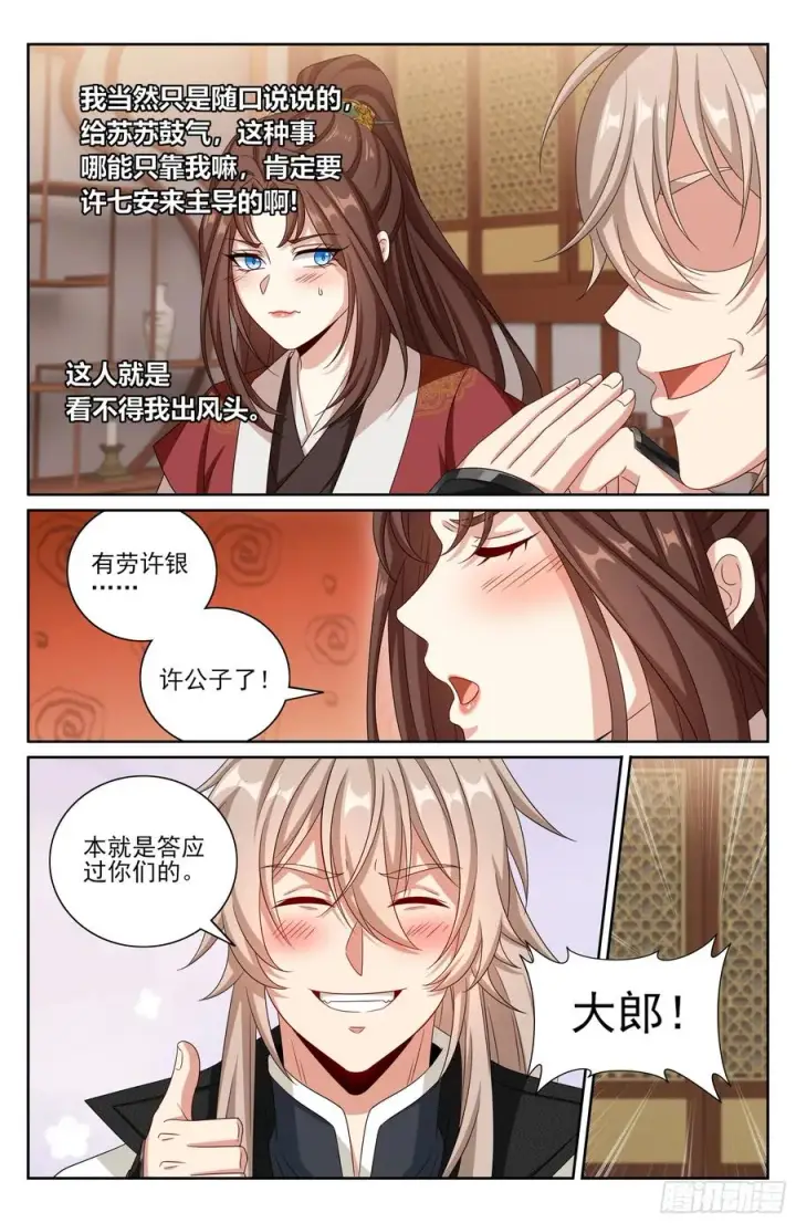 漫画《大奉打更人》488兄弟再难相见第14张图