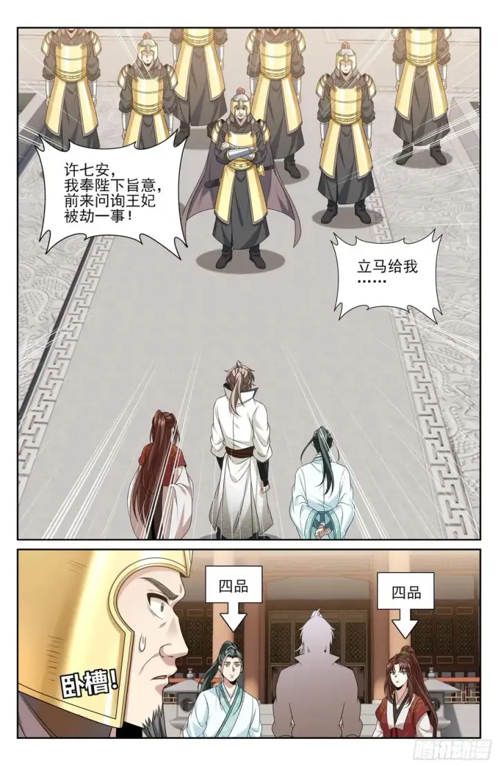 漫画《大奉打更人》488兄弟再难相见第16张图