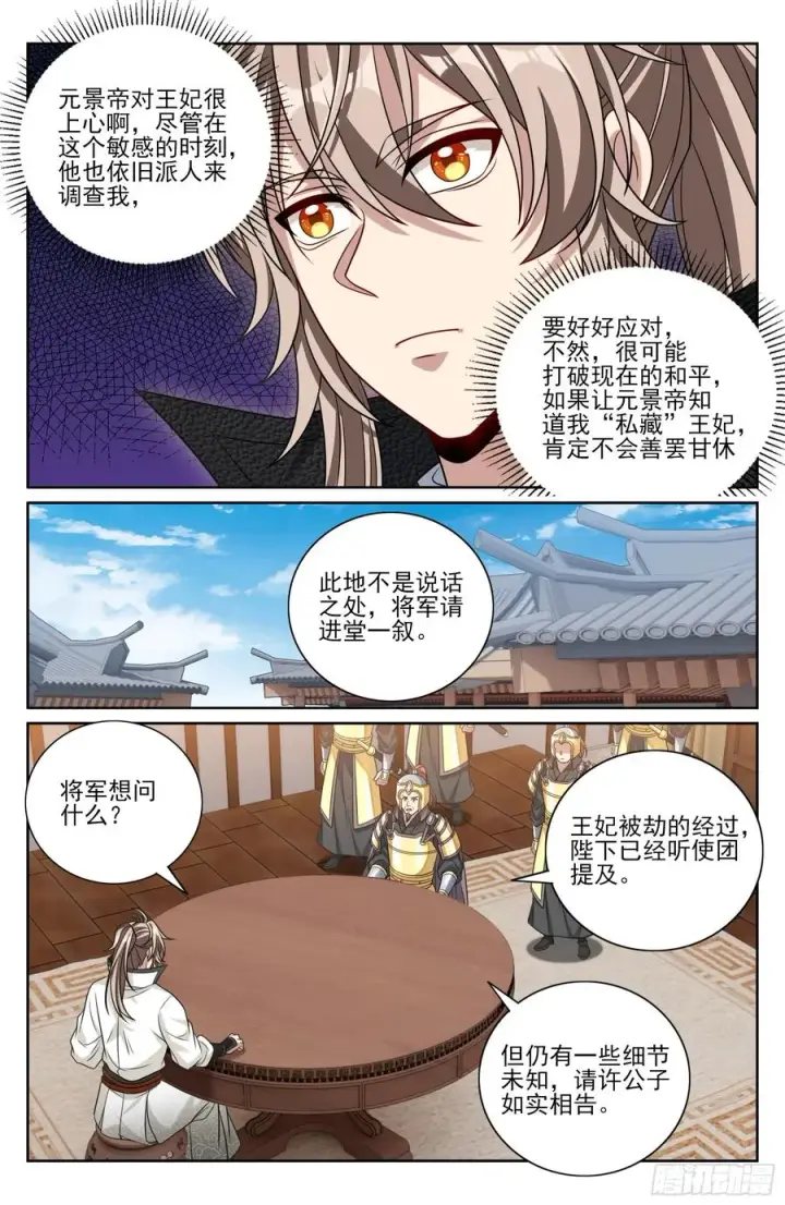 漫画《大奉打更人》488兄弟再难相见第18张图