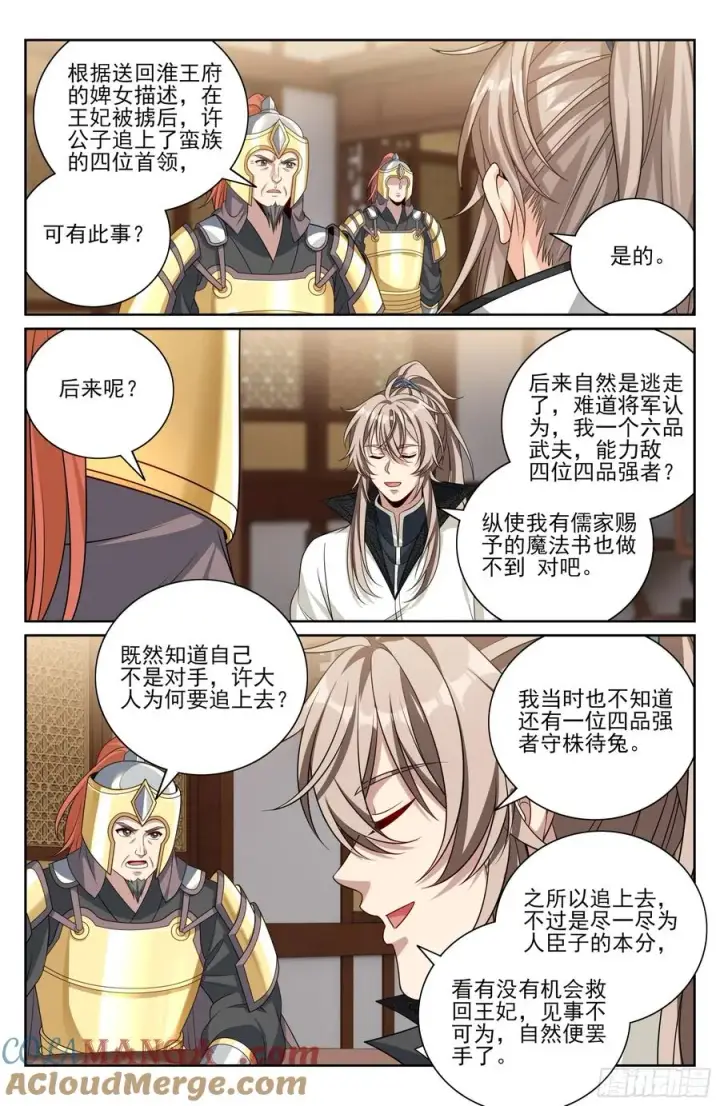 漫画《大奉打更人》488兄弟再难相见第19张图