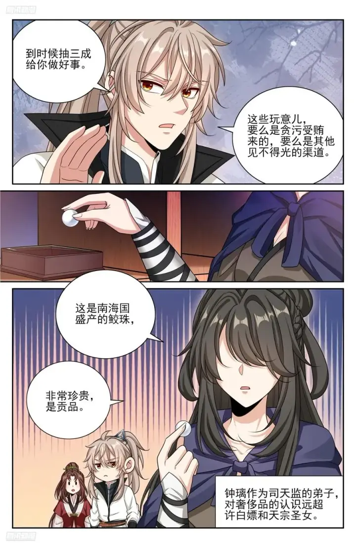 漫画《大奉打更人》488兄弟再难相见第2张图