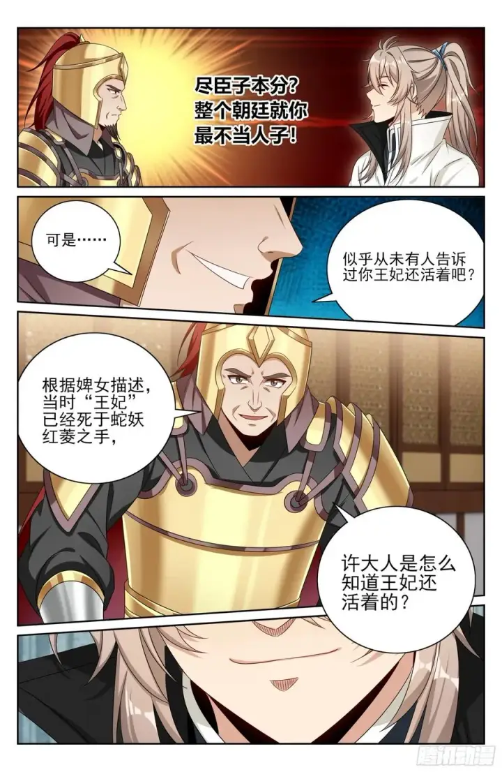 漫画《大奉打更人》488兄弟再难相见第20张图