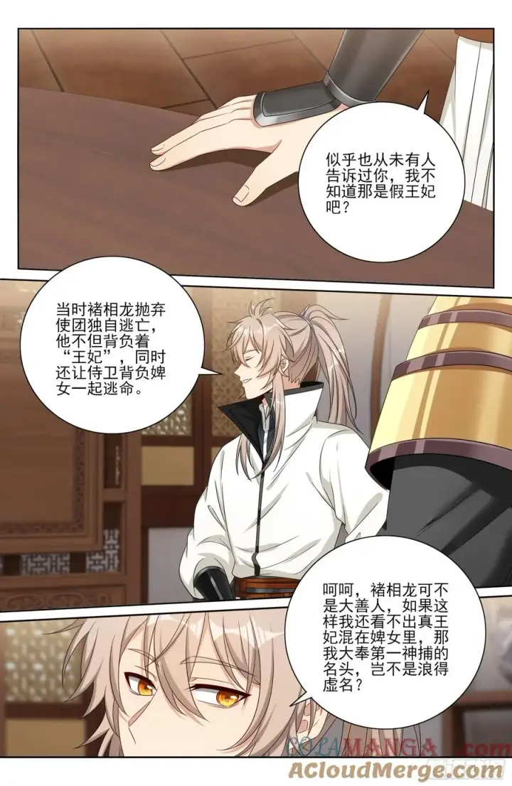 漫画《大奉打更人》488兄弟再难相见第21张图