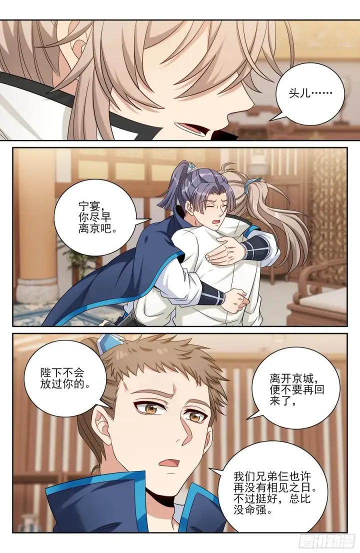 漫画《大奉打更人》488兄弟再难相见第24张图