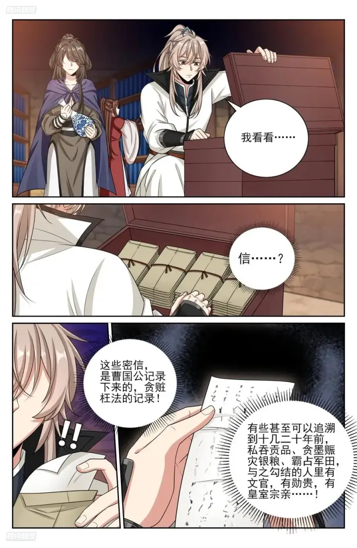 漫画《大奉打更人》488兄弟再难相见第4张图