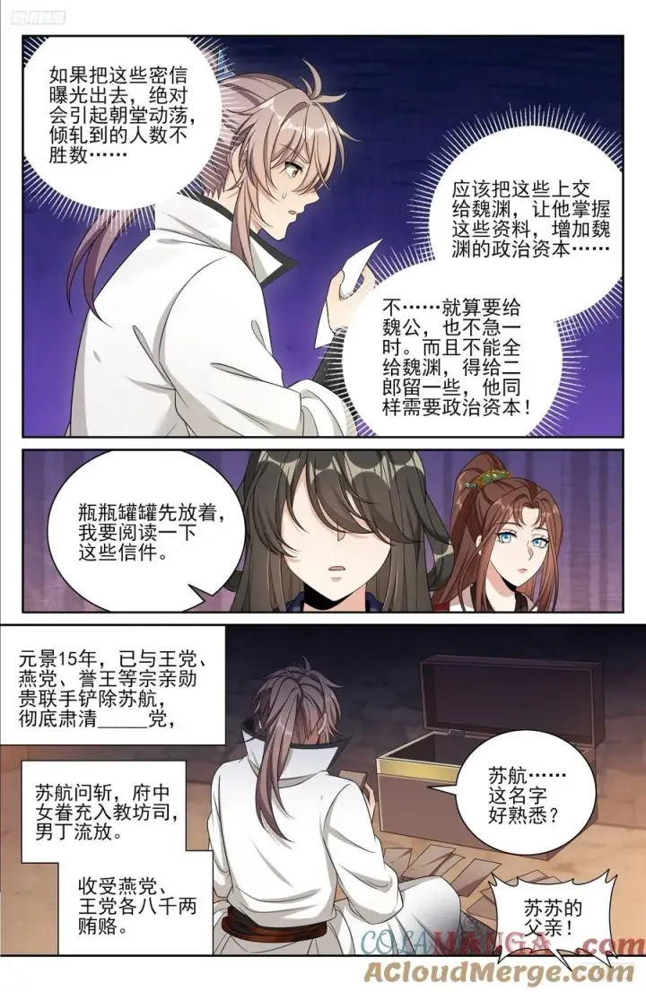 漫画《大奉打更人》488兄弟再难相见第5张图