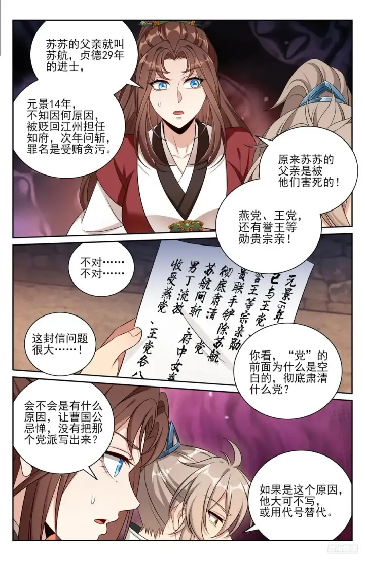 漫画《大奉打更人》488兄弟再难相见第6张图