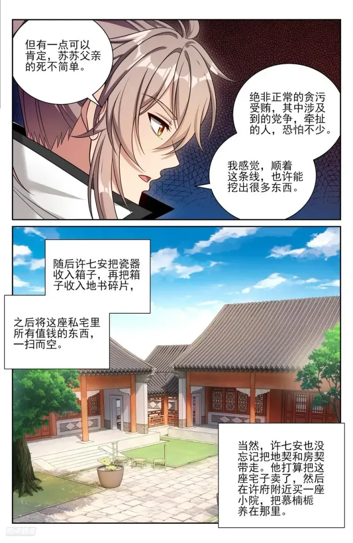 漫画《大奉打更人》488兄弟再难相见第8张图